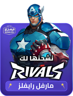 شحن مارفل رايفلز عبر ID