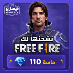 0be7763d-7f34-4845-9778-81ef2c6ee843-500x500-NK7ecVgrmkAxVf8qgsVFPPOmZi1sXJgNVlnV0vrD.png فري فاير 110 ماس MENA - قيمزو