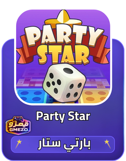 بارتي ستار Party Star
