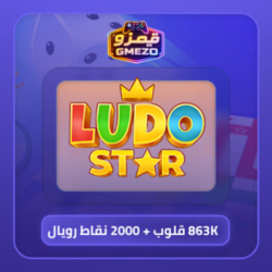 33843720-bb6e-4ee1-83b5-981329040208-500x500-0QeHTc7WYcwBZbfIKEr2Foc0lVBdH3539R8I3uuT.png لودو ستار 863K قلوب + 2000 نقاط رويال - قيمزو