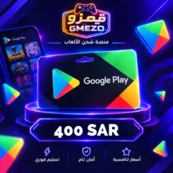 3644a82a-31e4-4ced-a331-6c380584ed4c-500x500-zohRXfFZPVdaV5AFCic5VkkGfUc6HMcqqDT3sxDA.webp بطاقة قوقل بلاي 400 ريال - قيمزو