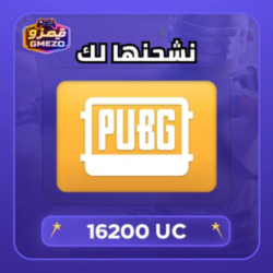 شحن 16200 شدة ببجي موبايل عبر ID - قيمزو
