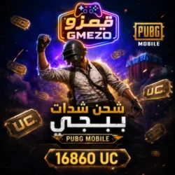 شحن 16860 شدة ببجي موبايل عبر ID - قيمزو