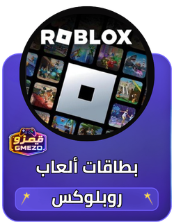 بطاقات روبلوكس Roblox