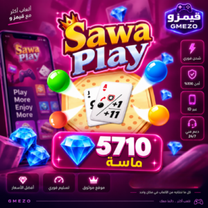 5e20d71f-ac44-4897-9cf0-3e70d7d532ab-500x500-a2bt2bbiMOnkhqMVfiBPPrsUbKiE4rw73ODqlx8g.png سوا بلاي 5710 ماسة - قيمزو