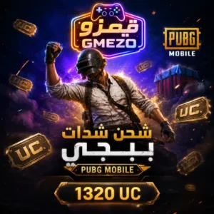 61f091b0-ad8e-4b74-800b-b8cab870f7cc-500x500-9MHloujN2VIzuUSbO3Pi4doLaqanaEEpEpqSfCnC.webp شحن 1320 شدة ببجي موبايل عبر ID - قيمزو