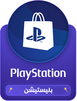 بطاقات بلايستيشن PlayStation