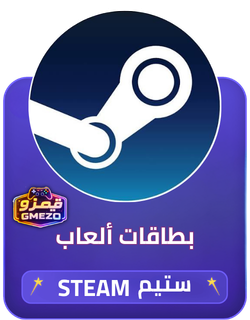 بطاقات ستيم Steam