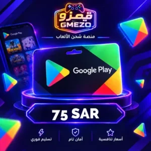 e8b06b94-cb4b-417f-ba85-506a78f4b78f-500x500-1h9piZC42Tpi1vhwiLq4LfrbDH1ZrzeFOQwtuyIX.webp بطاقة قوقل بلاي 75 ريال - قيمزو