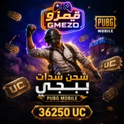 شحن 36250 شدة ببجي موبايل عبر ID - قيمزو