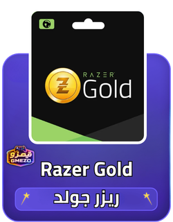 بطاقات ريزر جولد Razer Gold
