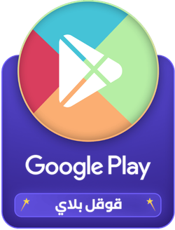 بطاقات قوقل بلاي Google Play