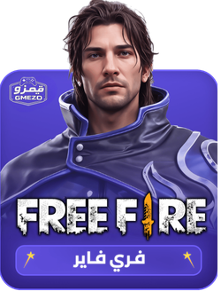 فري فاير Free Fire